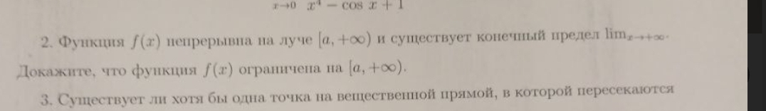 Мат. Анализ доказать ограниченность функции